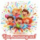 Ура, каникулы!